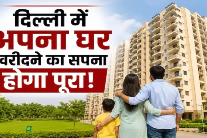 DDA Karmayogi Awaas Yojana, DDA Flat Scheme, Delhi Housing Scheme, Narela Flats, Government Employees Housing, Real Estate News, Delhi News, Housing Scheme 2025, Property News