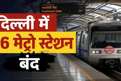 delhi-metro-stations-closed-16-stations-list-interchange-update-july-2026