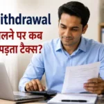 epf-withdrawal-tax-rules-2026-5-year-rule-tds-form-121
