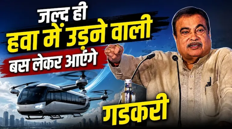 nitin-gadkari-flying-bus-announcement-hindi