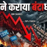 ibm-share-price-crash-26-percent-biggest-fall-in-60-years-ai-impact