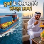 up-mango-export-dubai-12-5-ton-dussehri-langra-mango-sea-route