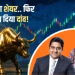 mukul-agrawal-increases-stake-in-valor-estates-rekha-jhunjhunwala-investment