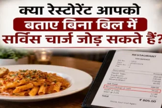 service-charge-rules-restaurants-bill-customer-rights-hindi