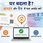aadhaar-pan-address-update-online-process-hindi