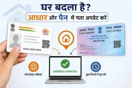 aadhaar-pan-address-update-online-process-hindi