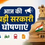 aaj-ki-badi-sarkari-ghoshnayein-today-government-announcements-3-july-2026