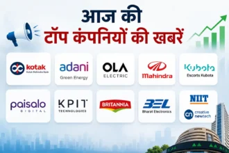 aaj-ki-top-companies-news-hindi