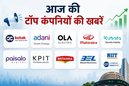 aaj-ki-top-companies-news-hindi