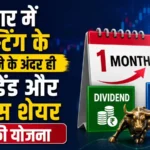 aastha-spintech-bonus-share-dividend-board-meeting-23-july-2026