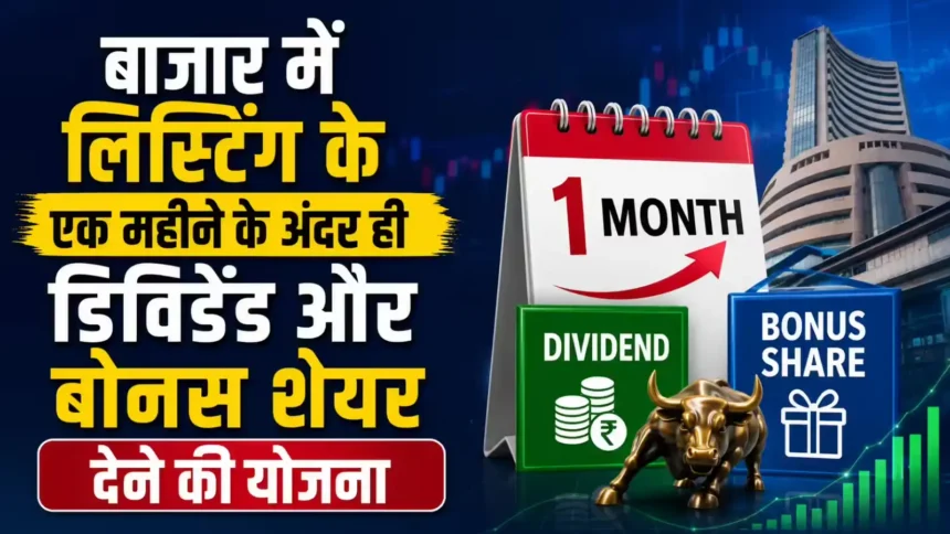 aastha-spintech-bonus-share-dividend-board-meeting-23-july-2026