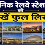 amrit-bharat-station-scheme-madhya-pradesh-13-new-railway-stations-list
