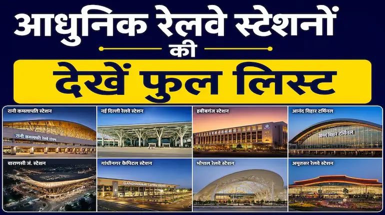 amrit-bharat-station-scheme-madhya-pradesh-13-new-railway-stations-list