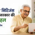 avyay-scheme-benefits-for-senior-citizens-hindi