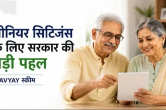 avyay-scheme-benefits-for-senior-citizens-hindi