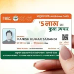 ayushman-card-add-new-family-member-online-process-hindi