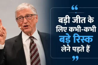 bill-gates-best-quotes-hindi-success-business-motivational-thoughts