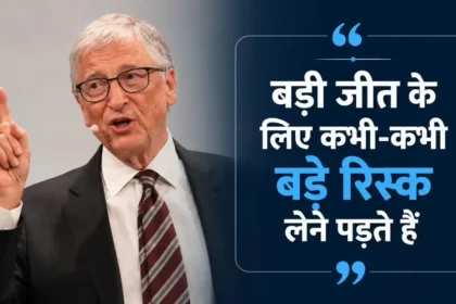 bill-gates-best-quotes-hindi-success-business-motivational-thoughts