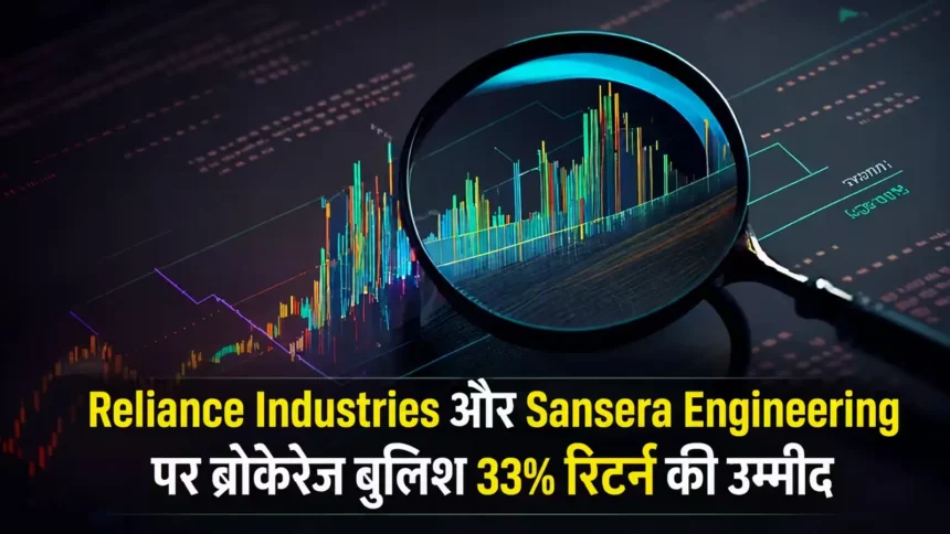 reliance-industries-sansera-engineering-buy-rating-jefferies-goldman-sachs-target-price