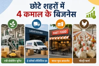 business-idea-4-profitable-businesses-for-small-cities-in-hindi