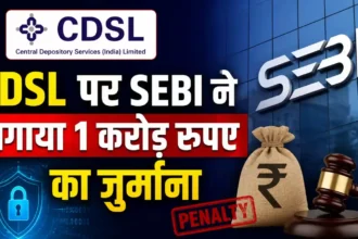 cdsl-sebi-rs-1-crore-penalty-cyber-security-malware-attack-hindi
