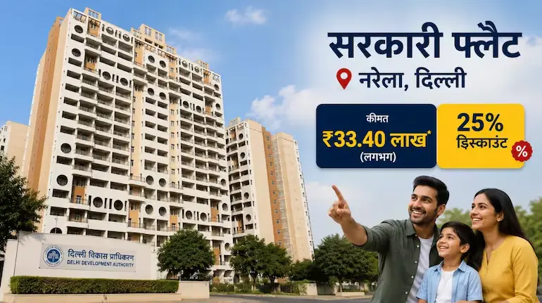 dda-karmajeevi-awaas-yojana-2026-narela-flats