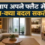 dda-flat-renovation-rules-without-permission-new-dda-policy
