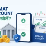 demat-account-kaise-kholen