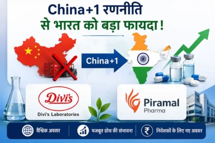 divi-laboratories-piramal-pharma-china-plus-one-strategy-multibagger-stocks