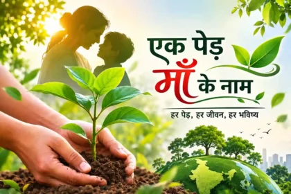 ek-ped-maa-ke-naam-abhiyan-environment-protection-tree-plantation