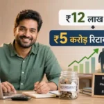epf-5-percent-sip-5-crore-retirement-formula