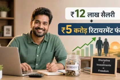 epf-5-percent-sip-5-crore-retirement-formula