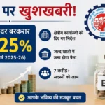 epf-interest-rate-2026-epfo-interest-credit-regional-offices-instructions