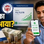 epfo-interest-credit-fy26-check-pf-balance-online-