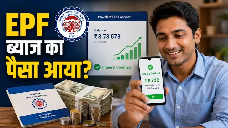 epfo-interest-credit-fy26-check-pf-balance-online-