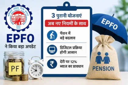 epfo-new-rules-2026-eps-pension-scheme-pf-changes-hindi