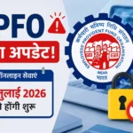 epfo-online-services-resume-date-2-july-2026
