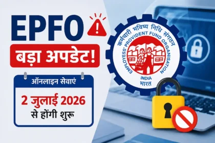 epfo-online-services-resume-date-2-july-2026