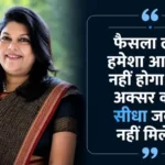 falguni-nayar-best-quotes-hindi-nykaa-founder-inspirational-quotesFalguni Nayar, Nykaa, Nykaa Founder, Falguni Nayar Quotes, Inspirational Quotes, Motivational Quotes, Women Entrepreneur, Success Story, Business Motivation, Hindi Quotes
