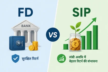 fd-vs-sip-hindi