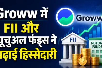 groww-share-fii-mutual-funds-increase-stake-jm-financial-buy-target-price-q1fy27