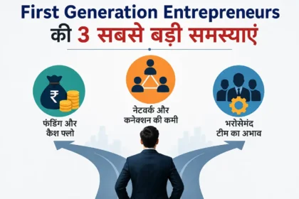 first-generation-entrepreneurs-biggest-business-problems-hindi