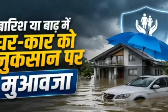 flood-damage-insurance-home-car-insurance-claim-government-compensation