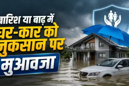 flood-damage-insurance-home-car-insurance-claim-government-compensation