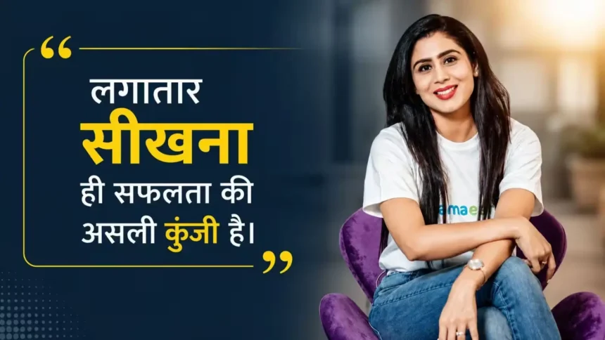 business-quotes-by-ghazal-alagh-success-mantras-hindi
