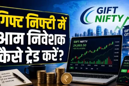 gift-nifty-kya-hai-importance-trading-guide-hindi