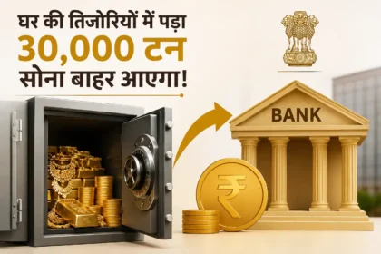 gold-monetisation-scheme-30000-ton-gold-government-new-plan-2026