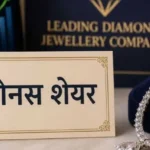 goldiam-international-bonus-share-record-date-10-july-2026