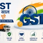gst-9-years-benefits-india-tax-reform-hindi