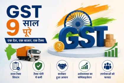 gst-9-years-benefits-india-tax-reform-hindi
